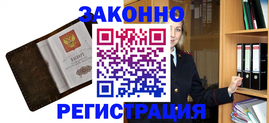 временная регистрация купить в Ноябрьске